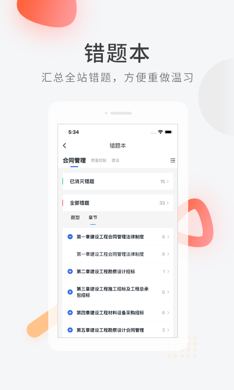 建造师快题库和金考典  v5.1.5图3