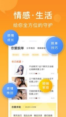 小鹿情感官方平台官网下载安卓手机版本  v1.0.0图3
