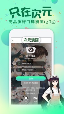 次元漫画安卓版2024下载苹果版  v1.1.0图2