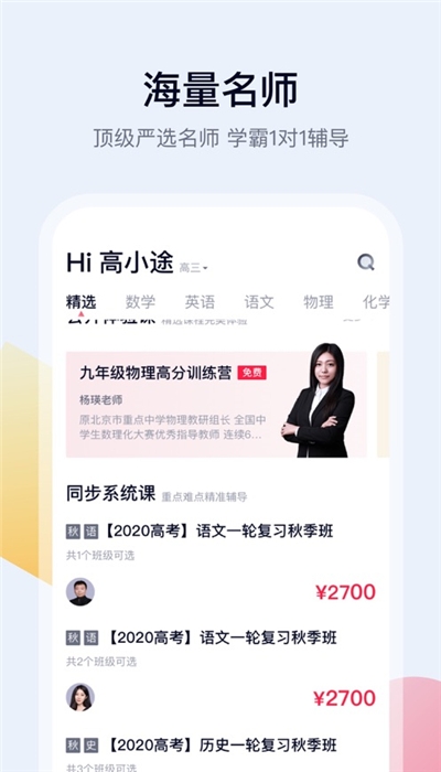 高途课堂  v3.10.0图2