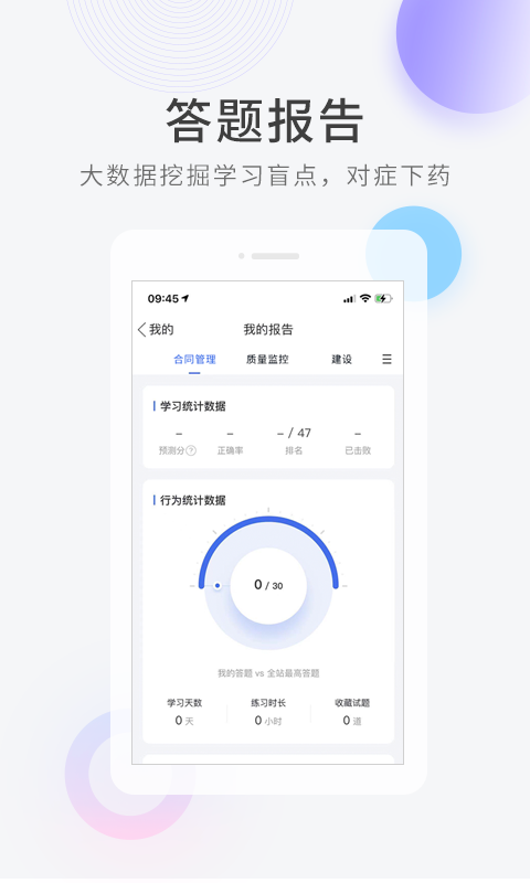 建造师快题库和金考典