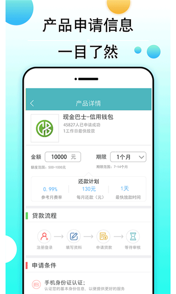 借款博士手机版
