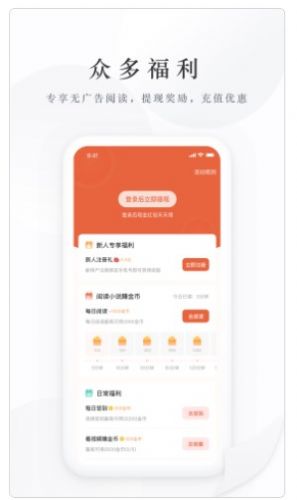 亿点免费小说安卓版  v1.0图1