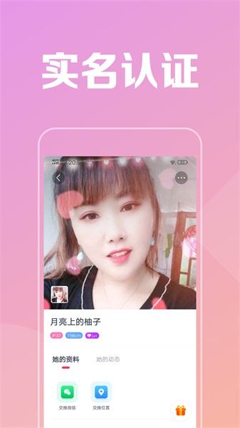 附近陌见免费版