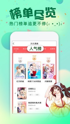 次元漫画安卓版2024下载苹果版