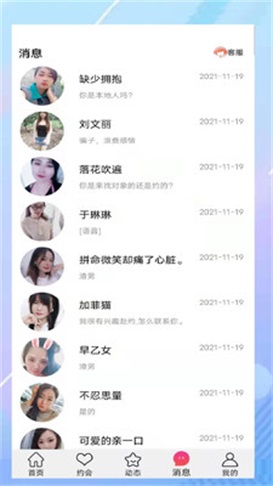 朵约聊天交友手机版  v1.0图1