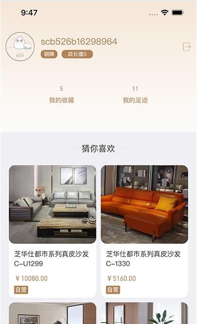芝华仕会员安卓版下载软件安装包  v1.0.0图1