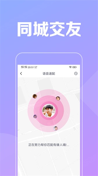 附近陌见免费版  v1.0图1