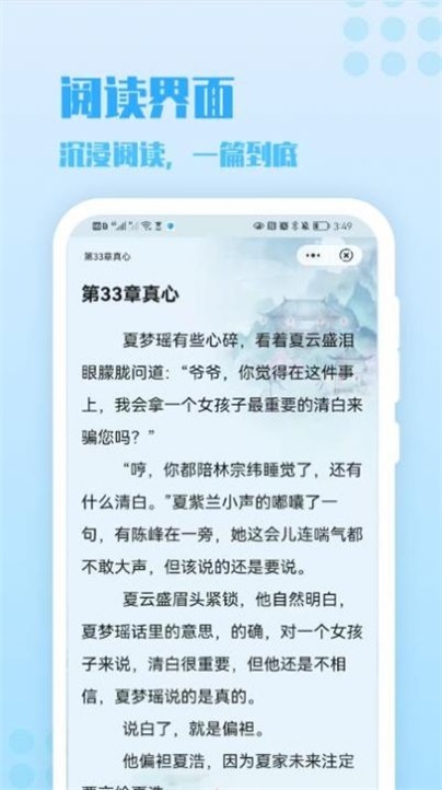 炎豹小说手机版在线阅读全文下载  v1.0图3