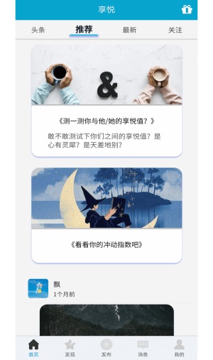 享悦惠app下载