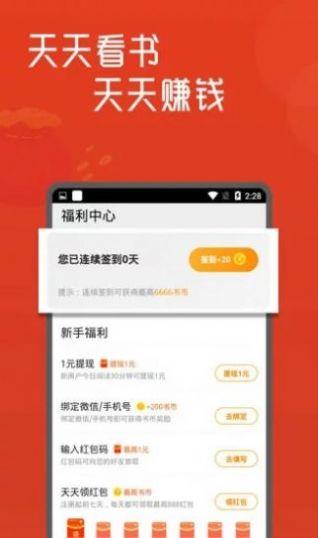 小说城安卓版免费阅读下载全文  v1.4.3.9.8图2