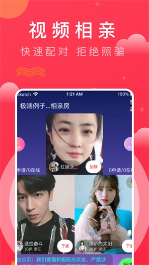 趣牵手平台  v1.0图1