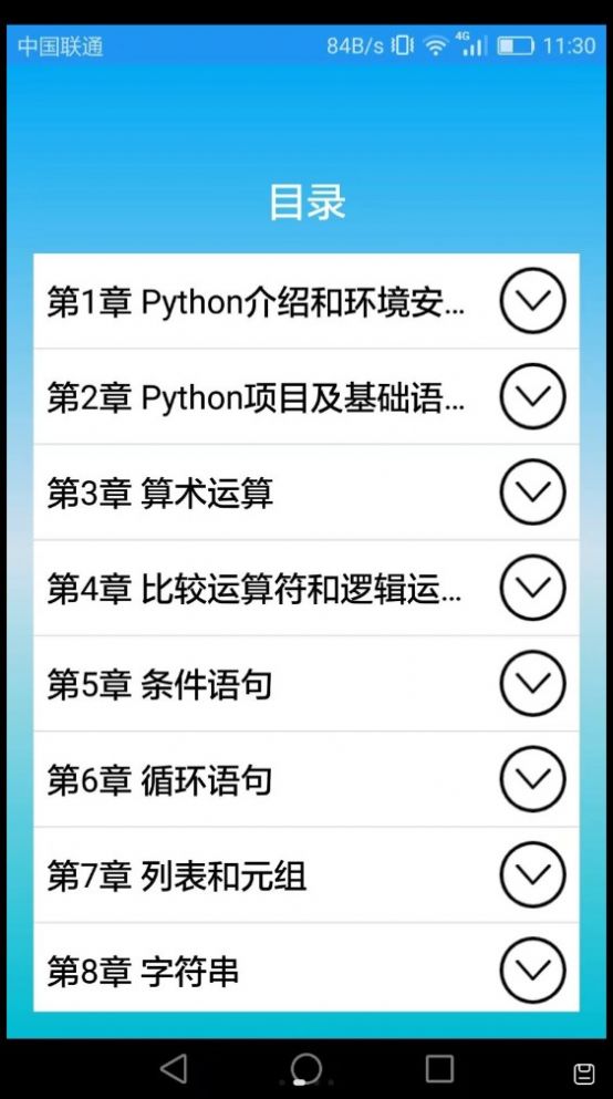 Python语言学习  v3.2.3图3