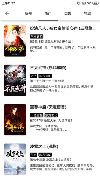 青芒小说app官方下载苹果手机  v1.8.7图3