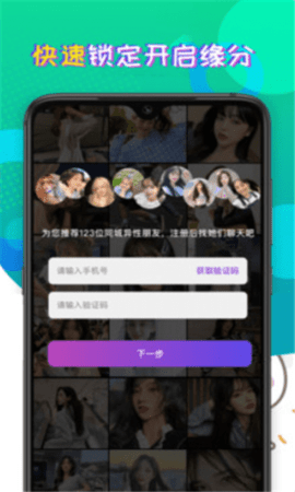 趣聊天交友app  v1.0图3