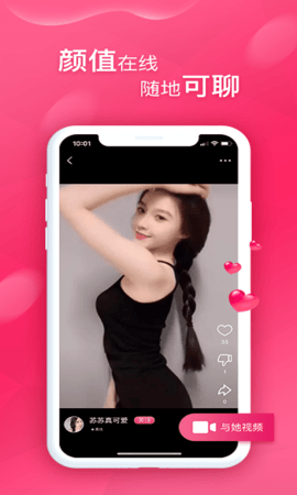 甜心视频聊天交友手机版下载免费安装  v4.7图2