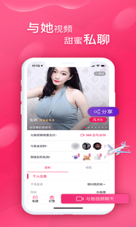 甜心视频聊天交友手机版下载免费安装  v4.7图1