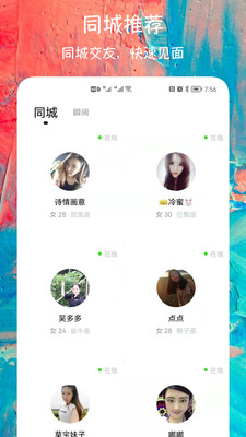 同城陌聊交友手机版下载最新版安装  v1.2.8图2