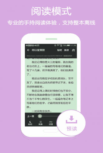 斗破苍穹小说免费阅读全部在线观看  v1.2图1