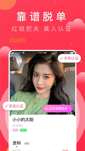 趣牵手平台