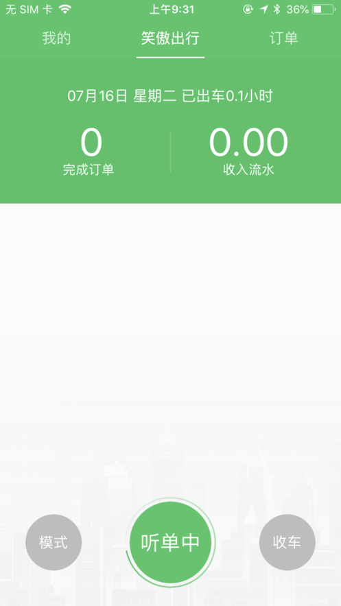 笑傲出行  v1.0.0图1