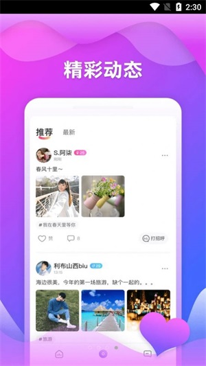 随玩交友手机版下载安装苹果  v2.3.4图3