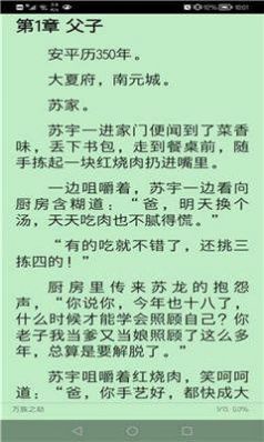 孤有话说256中文网  v1.0图1