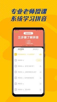 爱学拼音  v1.0.7图1