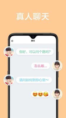 甜颜app交友免费版下载安装官网苹果手机  v1.0.0图2