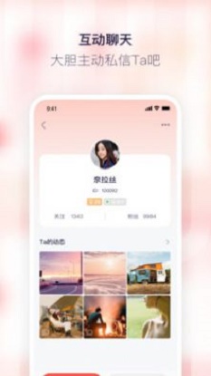 红刻交友手机版下载安装最新版本  v1.0.0图3