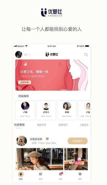 优爱社最新版本下载安卓手机