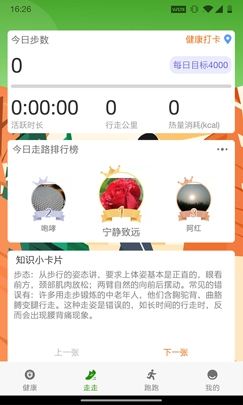 人人健步2024  v1.0.0图2