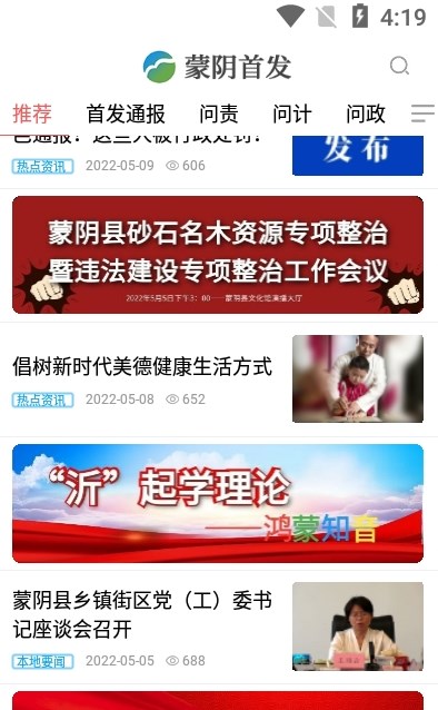 蒙阴首发手机版  v1.0图1