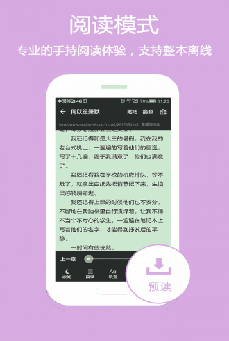 斗破苍穹小说免费阅读的软件笔趣阁  v1.2图1