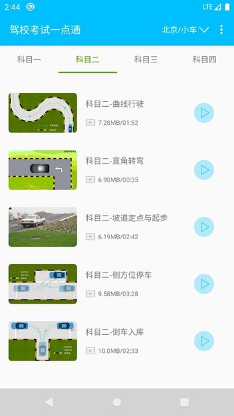 驾校考试一点通  v2.8.6图1