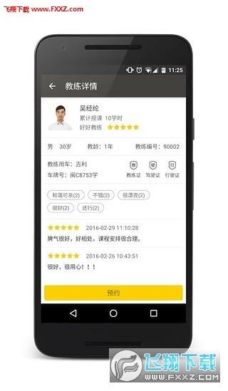 好好学车  v2.0.2图1