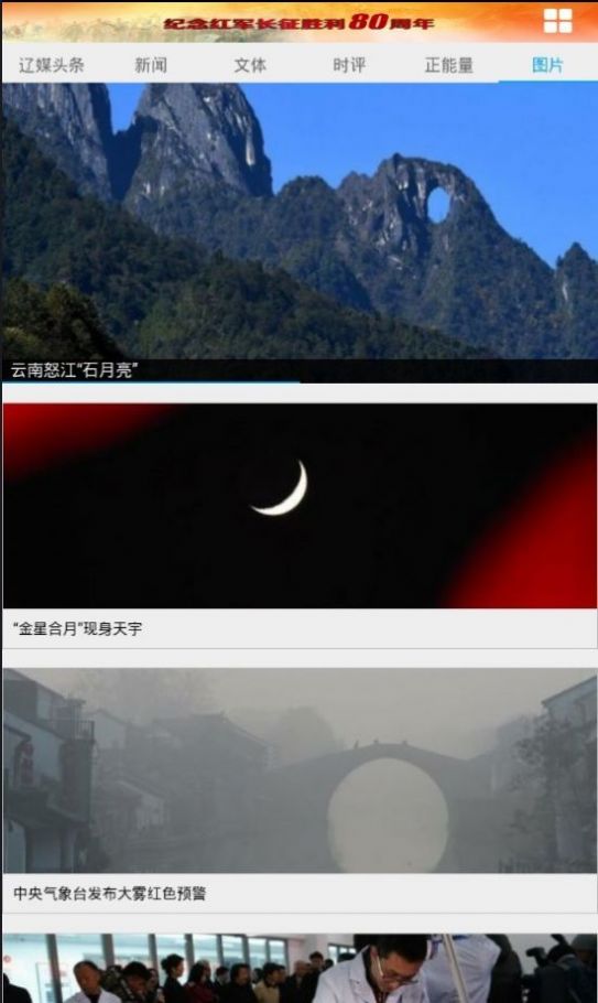 东北新闻网官网直播