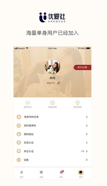 优爱社最新版本下载安卓手机  v1.1图3