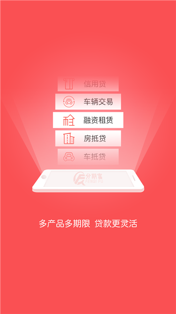 分期富2024