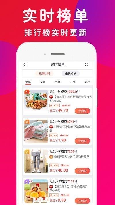 淘客  v3.3.0图2