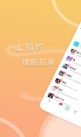 指约交友手机版下载官网安装