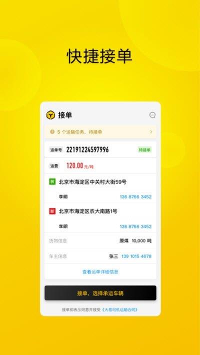 大易司机  v5.0.0图3