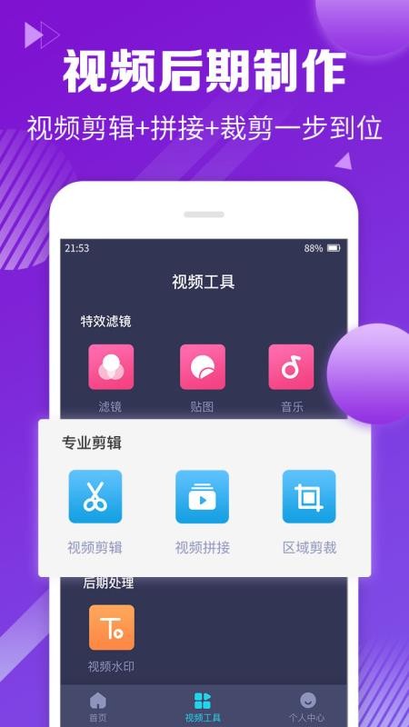 视频剪辑合并app免费软件下载安装苹果版  v1.1.8图3