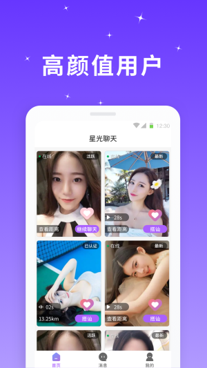星光聊天软件下载安装最新版免费苹果  v1.0.0图3