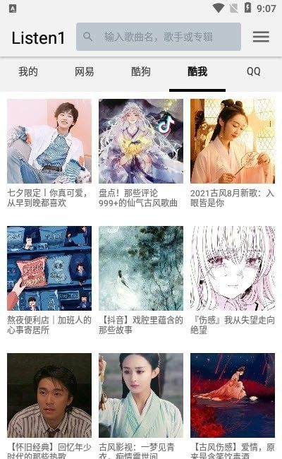四平音乐app下载