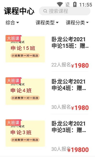 卧龙公考  v1.0图2
