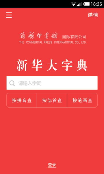 新华大字典手机版  v3.8.0图3