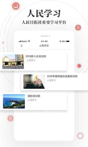 人民学习  v0.0.3图1