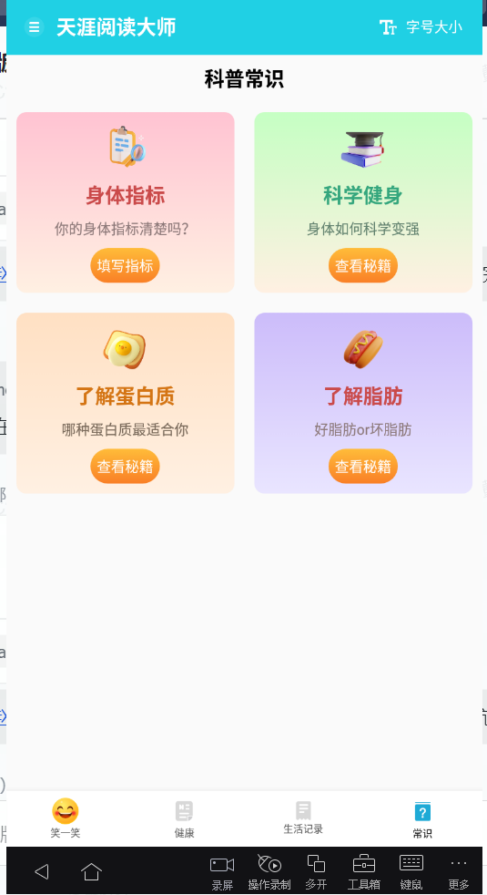 天涯阅读大师免费版下载安装官网手机