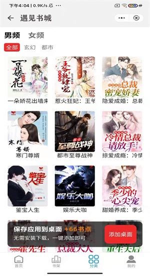 遇见书城小说免费阅读全文无弹窗下载笔趣阁  v1.0图1